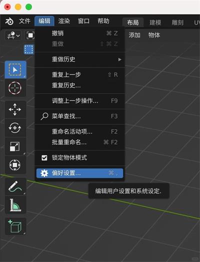 blender切换简体中文设置