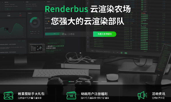 Renderbus瑞云渲染