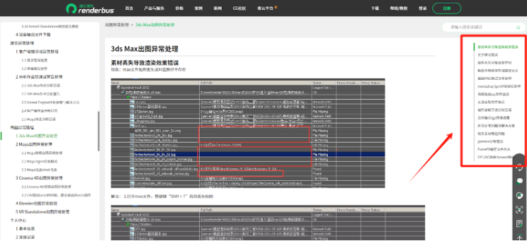 3ds Max 安装错误解决教程