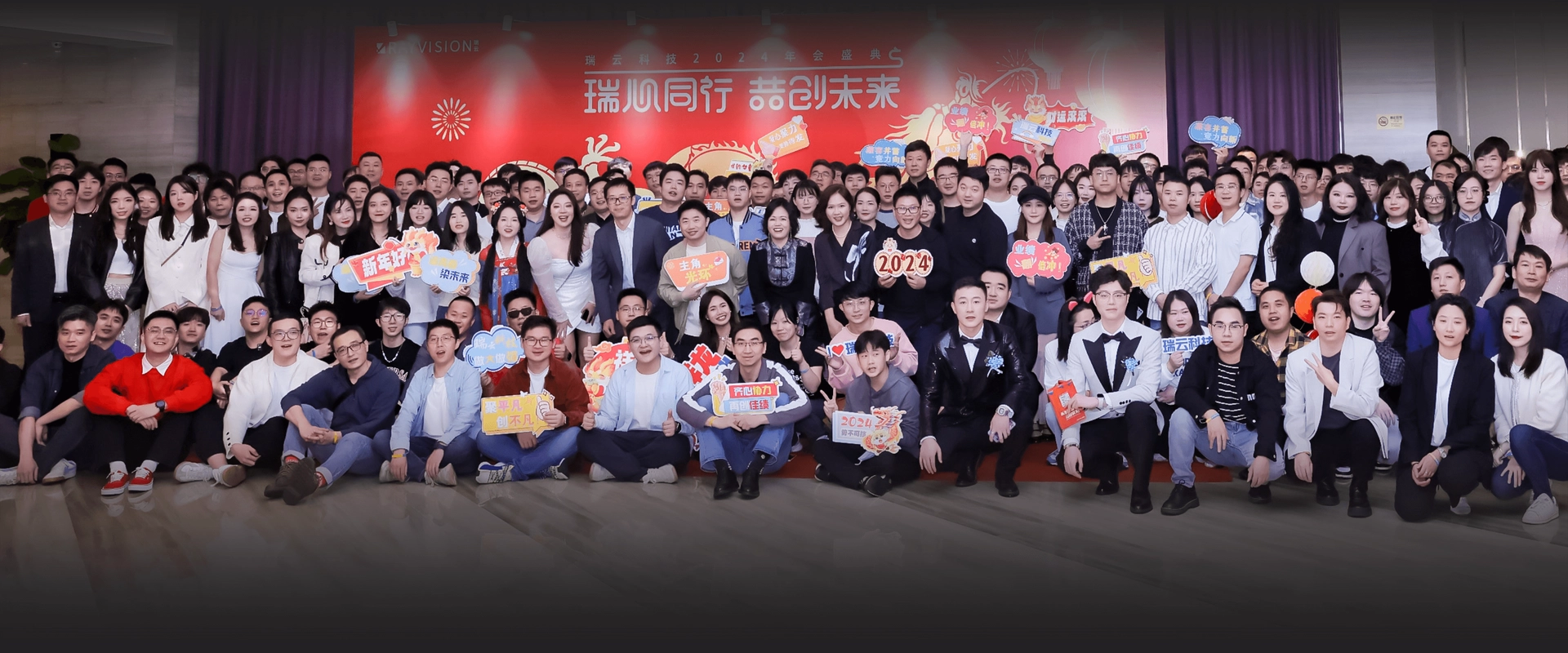 瑞云科技员工合照