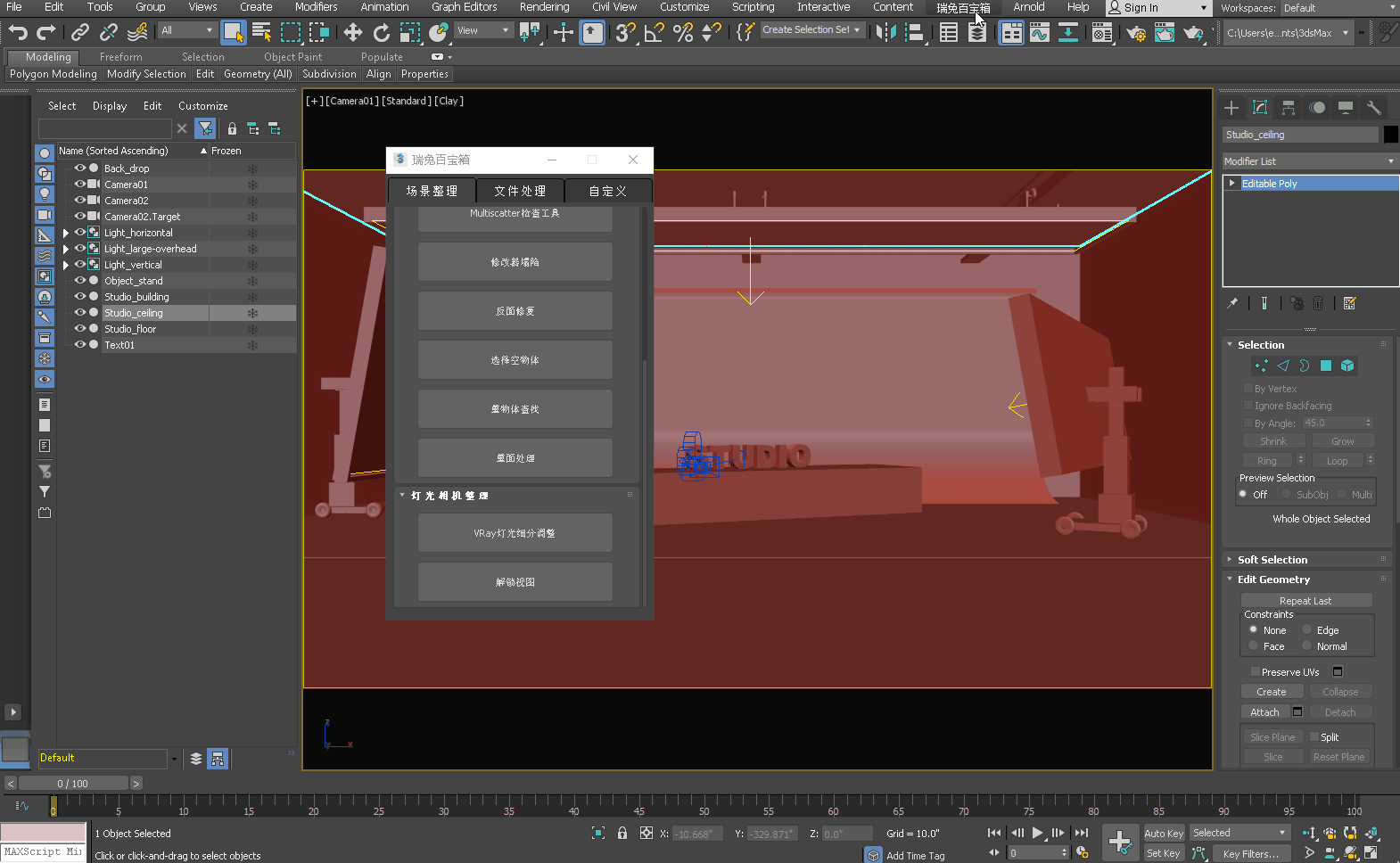 瑞云百宝箱安装操作指南:如何卸载